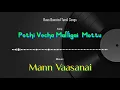 Download Lagu Pothi Vecha Malligai Mottu - Mannvaasanai - Bass Boosted Audio Song - Use Headphones 🎧.
