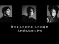 EXO Baekhyun.Xiumin.Chen - 為了你(너를 위해) 繁中字 (步步驚心麗 OST Part 1)