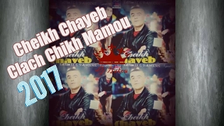 Cheikh Chayeb 2017 Anba7 Kil Kelb 2017 شيخ شايب يقصف شيخ مامو 