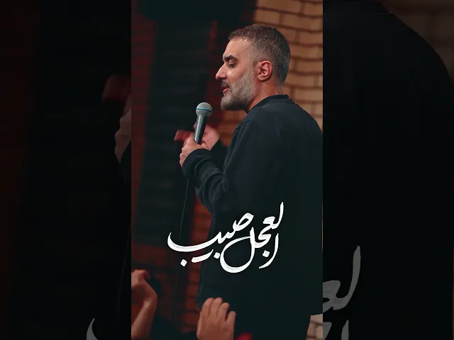 العجل حبیب #shorts