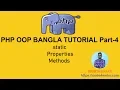 PHP OOP Bangla Tutorial part-4 static properties and methods