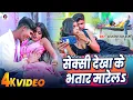 Sexy Dekha Ke Bhatar Marela Sharma Jukebox Bhojpuri Romantic Song