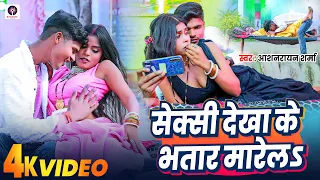 Sexy Dekha Ke Bhatar Marela Sharma Jukebox Bhojpuri Romantic Song