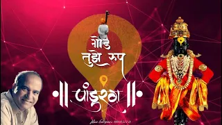 god tujhe rup god tujhe nam suresh wadkar song bhakiti geete