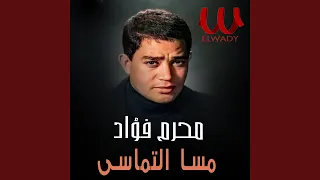 مسا التماسى                  دندنها