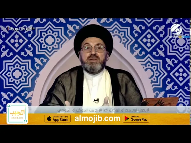 ⁣هل يجوز للوكيل او الوسيط اخذ الربح من الموصي