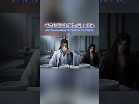 地府裁员后我成了冥王上司 Episode 39