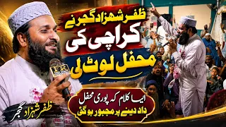 Zafar Shahzad Gujjar Ne Karachi Ki Mehfil Loot Li | Dil Ko Choo Lene Wali Hamd O Naat | Mehfil 2026