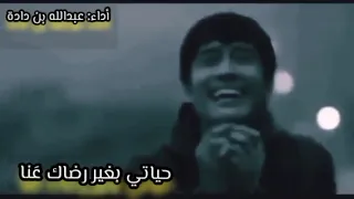 عليل يا ربي عبد الله بن دادة 