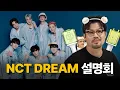 Download Lagu 40대 털보 아저씨의 NCT DREAM 설명회
