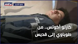 كارلو أكوتس من طوباوي إلى قديس 