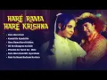 Hare Rama Hare Krishna - Full Album | Dev Anand | Zeenat Aman | Old Hindi Songs