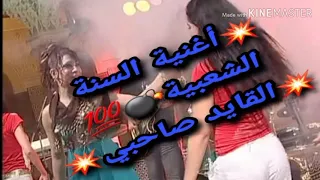  يا اللي جالسة كتبكي  اغنية الموسم التي يبحت عنها الجميع   دندنها