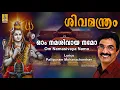 Download Lagu ഓം നമശിവായ നമോ | Siva Devotional Song | Sivamandram | Om Namasivaya Namo