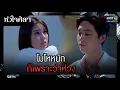 Download Lagu โมโหหนัก ก็เพราะว่าห่วง | รวมซีนเด็ด หัวใจศิลา Ep.19 | 7 เม.ย. 66 | one31