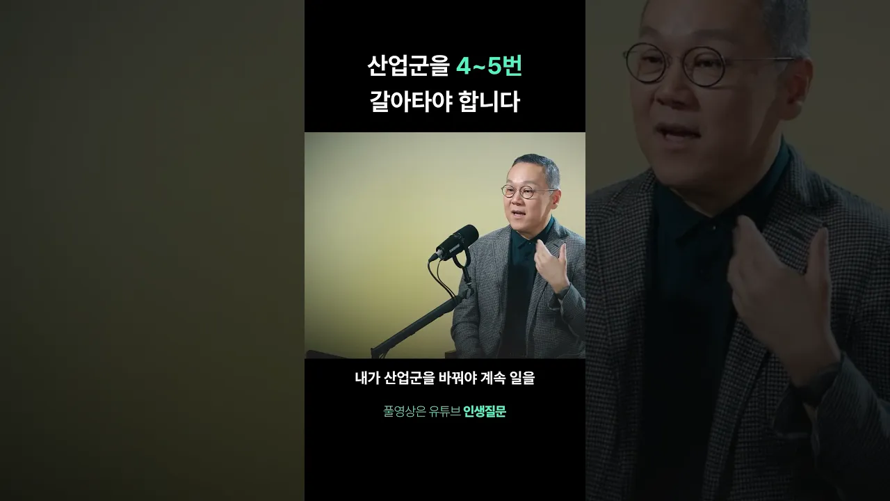 직업을 최소 5번은 바꿔야 하는 시대