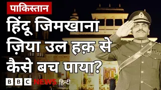 Pakistan के Karachi में Hindu Gymkhana कैसे बना था, इसे गिराने का आदेश क्यों दिया और ये कैसे बचा?