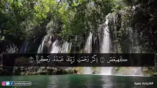 سورة مريم قوڕئان خوێن إياد مهرة  سورة مريم قوڕئان خوێن إياد مهرة
