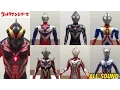 Lagu ultraman dx figure all sounds review tiga tigadark cosmos nexus mebius zero