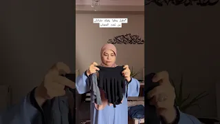 3حلول يخلوا رقبتك متبانش من تحت الطرحة 