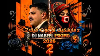 مابشكيك لو موت فيك      ريمكس يمني جديد    اغاني  يمنيه  بذكاء اصطناعي                           دندنها