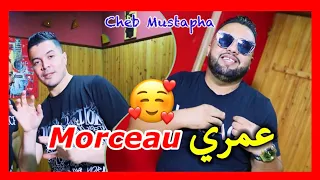 Cheb Mostafa Avec Amine La Colombe Omri Morceau عمري مورصو 