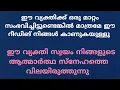 Download Lagu ഈ വ്യക്തിക്ക് ഒരു മാറ്റം സംഭവിച്ചിട്ടുണ്ടെങ്കിൽ മാത്രമേ ഈ റീഡിങ് നിങ്ങൾ കാണുകയുള്ളൂഈ വ്യക്തി സ്വയം