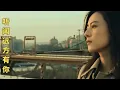 Download Lagu [刘艺雯] | 《听闻远方有你》|  中国内地歌曲 | 歌曲 | 音乐