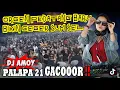 Download Lagu BIKIN GEGER KAMPUNG RAMBUTAN ‼️ DJ AMOY with PALAPA 21 PALING GACOR 2025 ‼️