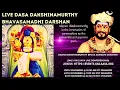 ULTIMATE ONENESS - LIVE DASA DAKSHINAMURTHY BHAVASAMADHI DARSHAN 24NOV 2PM EST 25 NOV 12 30AM IST