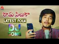 Download Lagu Latest Telangana Folk Songs | Rama Silukaa FULL Song | SUPERHIT DJ Songs | Amulya DJ Songs