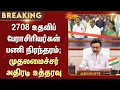 Download Lagu Assistant Professor | Permanent Job | Tamil Nadu Government | M.K.Stalin | Sun News