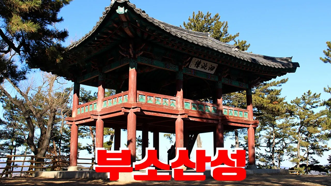 부여 부소산성 サムネイル