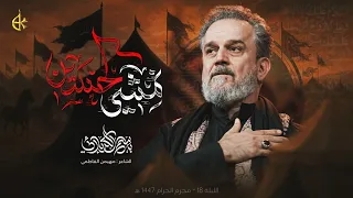 نمشي لحسین الحاج باسم الكربلائي 