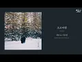 [ENG/HAN/ROM] 조조비행 (Journey) - # & 이수현 (Gaeko and Lee Suhyun)