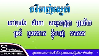  kak vey chanh sne pleng sot karaoke