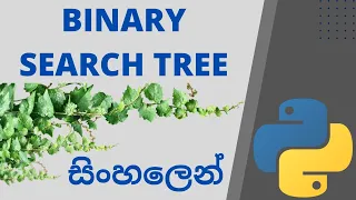 Binary Search Tree implementation using Python Sinhala