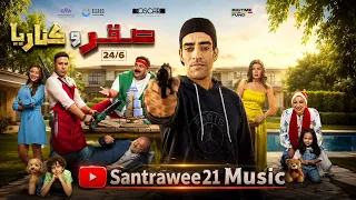 أغنية    عم عمك   لفيلم  صقر و  كناريا بشكل ثاني مولعة      جامدة نار  دندنها