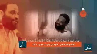 القرآن وعلم النفس م ايمن عبد الرحيم 