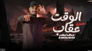 الوقت عقاب عبدالله ابو شعر يبوي الناس انواع 