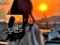 اغنيه الشامي الجديده تحت سابع ارض (مسرعه)(speed up)