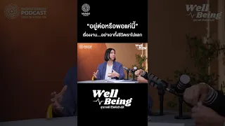 การไปพบจิตแพทย์มีความจำเป็นเฉพาะเมื่อป่วยหนักหรือไม่  และทำไมจึงควรพิจารณาแม้ในกรณีที่ยังไม่มีอาการรุนแรง