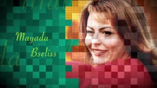 Mayada Bsilis Ala Mojel Bahr Official Audio ميادة بسيليس على موج البحر 