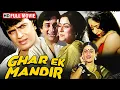 Download Lagu Ghar Ek Mandir | Mithun Chakraborty, Shashi Kapoor, Asrani | 80s Emotional Family Blockbuster