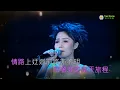 彭羚(如夢初醒)完全因你演唱會 1996
