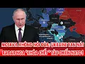Download Lagu Moskva không nói đùa: Ukraine tan nát, Radar Nga \
