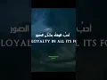 Download Lagu Loyalty -Muhammad Al Mukit |Loyality of islam #nasheed #music