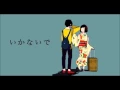Download Lagu 【歌ってみた】 Ikanaide - acoustic - 【るるみ】