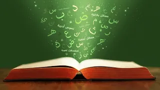 درس العدد مادة اللغة العربية بكالوريا مهني تجاري 