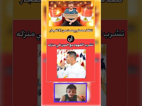 لوخيروك تنقذ مستر بيست من الإنفجار أو تشرب قهوة مع الدون#لو_خيروك #لوخيروك
